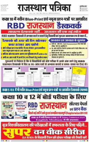 Bharatpur Dak Rajasthan Patrika