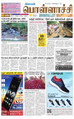 Pollachi-Coimbatore Supplement