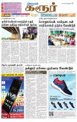 Karur-Trichy Supplement