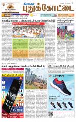 Pudukkottai-Trichy Supplement