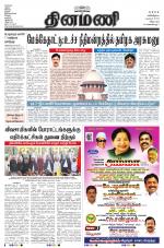 Dinamani - Villupuram