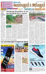 Perambalur-Trichy Supplement