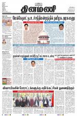 Dinamani -Tirunelveli