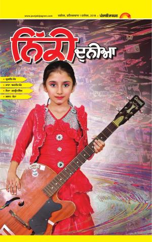 SUPPLEMENT: Punjabi jagran News : 1st December 2018