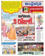 Mahabubnagar District