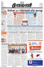 Dinamani - Perambalur & Ariyalur