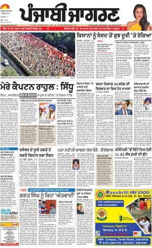 KAPURTHALA: Punjabi jagran News : 1st December 2018