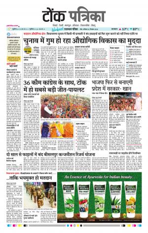 Rajasthan Patrika Tonk