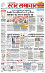 Star Samachar Rewa