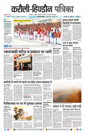 Rajasthan Patrika Karoli