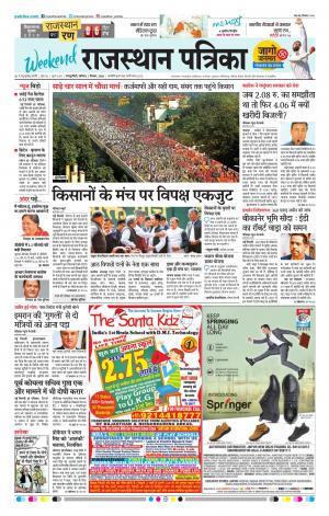 Rajasthan Patrika Sawaimadhopur