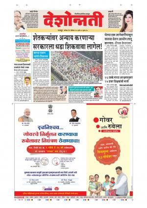 01th Dec Nagpur Main 