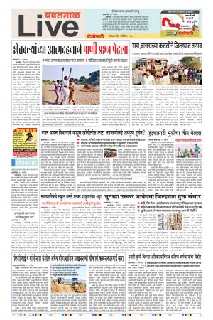 01th Dec Yevatmal Live 