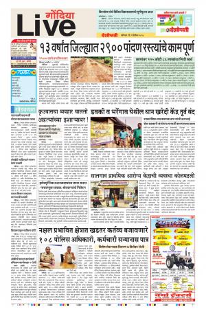 01th Dec Gondia Live 