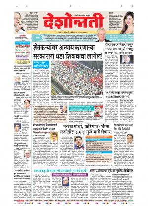 01th Dec Nanded Main 