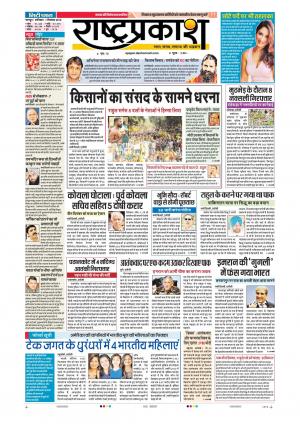 01th Dec Rashtraprakash