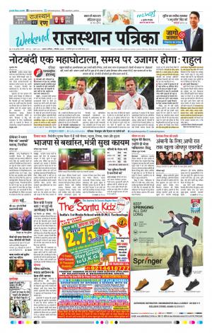 Alwar City Rajasthan Patrika