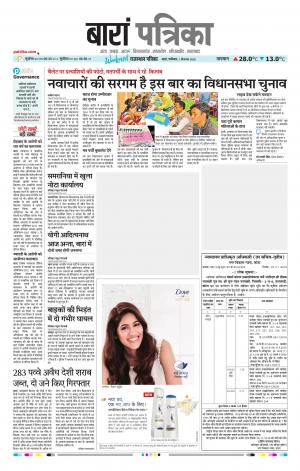 Baran Raj, Patrika Epaper