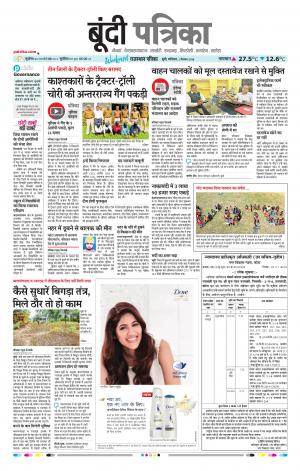 Bundi Raj, Patrika Epaper