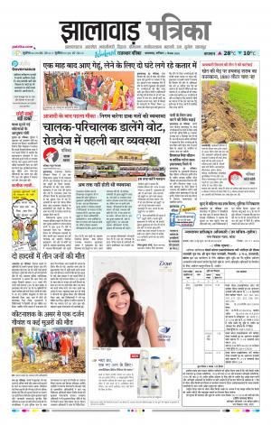 Jhalawar Raj, Patrika Epaper