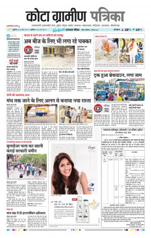 Kota Gramin Raj. Patrika Epaper