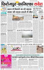 Firozpur / Fazilka Savera