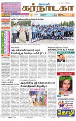 Bangalore Supplement