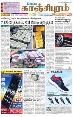 Kanchipuram-Chennai Supplement