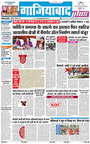 The Navodaya Times Ghaziabad
