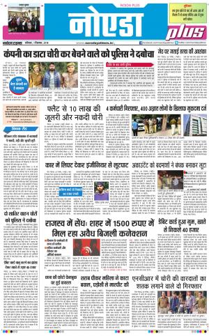 The Navodaya Times Noida