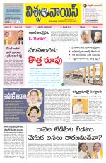 VISWAMVOICE TELUGU DAILY NEWS PAPER