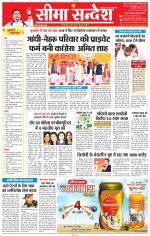 Jaipur Seema Sandesh 