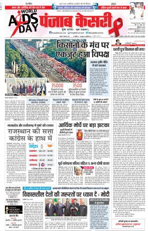 01-12-2018 | Punjab Kesari Delhi Main