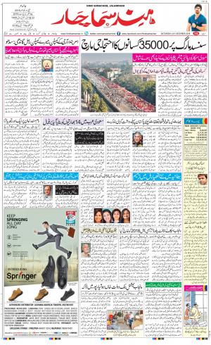 The Daily Hindsamachar Jalandhar