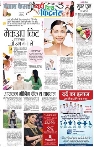 01-12-2018 | Punjab Kesari Health