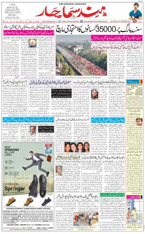 The Daily Hindsamachar Chandigarh