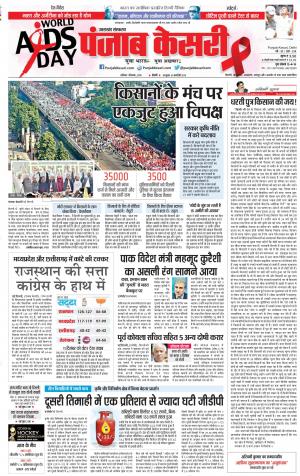 01-12-2018 | Punjab Kesari Uttrakhand Main