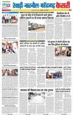 Rewari - Punjab Kesari