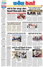 Panipat - Punjab Kesari