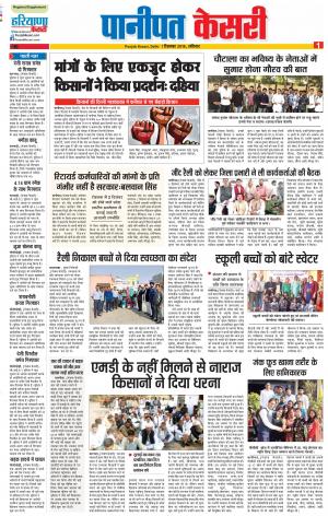 01-12-2018 | Punjab Kesari Panipat
