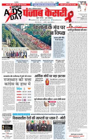 01-12-2018 | Punjab Kesari Noida