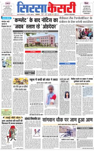 Haryana Sirsa kesari