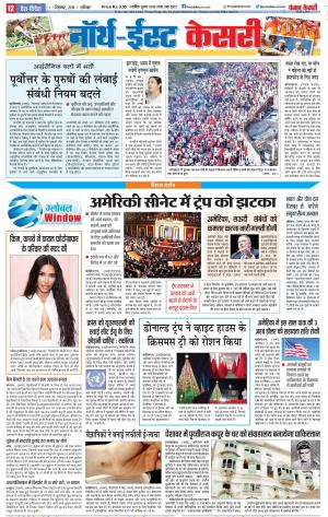 01-12-2018 | Punjab Kesari North East Main