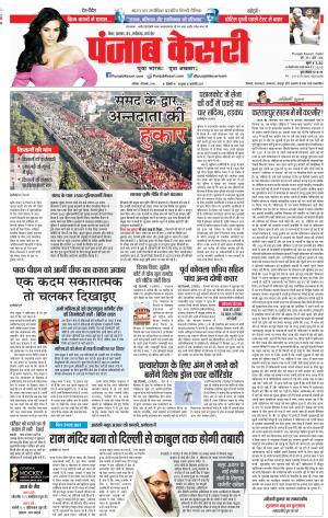01-12-2018 | Punjab Kesari Madhya Pradesh Main