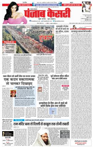 01-12-2018 | Punjab Kesari Lucknow