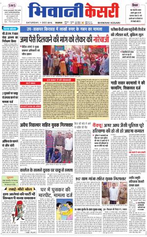 Punjab kesari / Haryana Bhiwani kesari