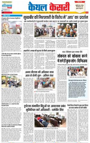 01-12-2018 | Punjab Kesari Kaithal