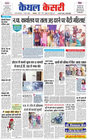 Punjab kesari / Haryana kaithal kesari