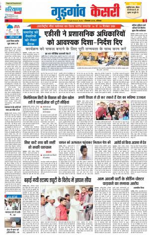 01-12-2018 | Punjab Kesari Gurugram