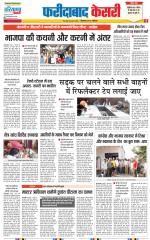 Faridabad - Punjab Kesari